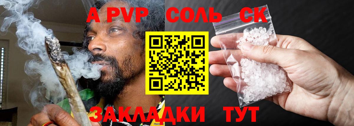APVP крисы CK  А ПВП  Светлоград  Вход с VPN  A PVP Соль 