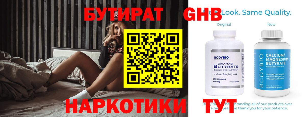 Светлоград  БУТИРАТ 99%  Вход с VPN 