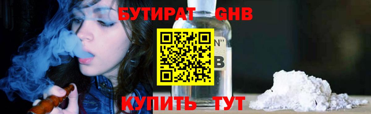 БУТИРАТ GHB Светлоград