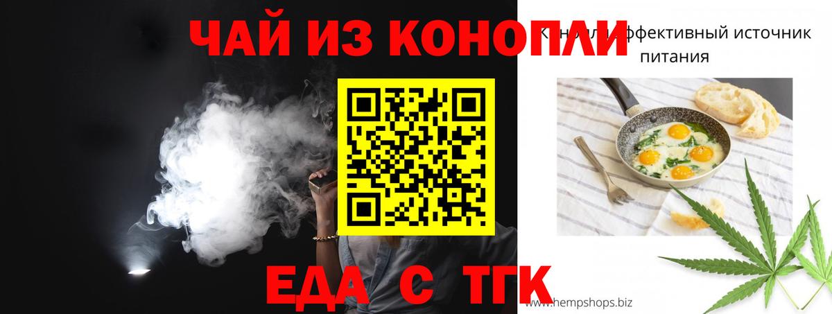 Светлоград  Печенье с ТГК марихуана  Вход с VPN 