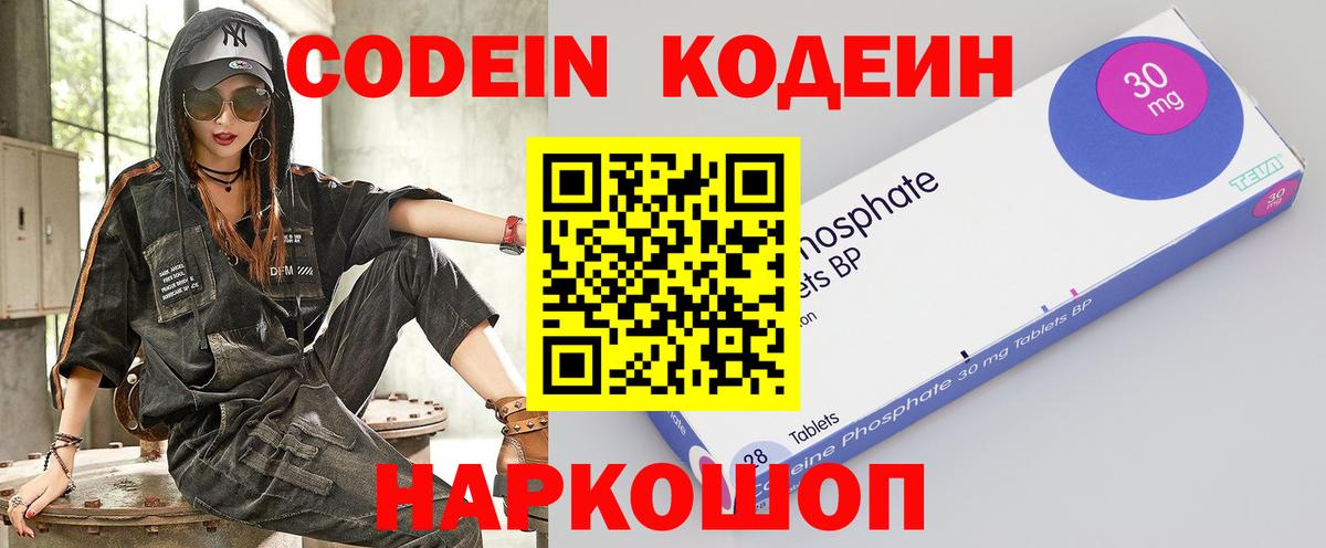 Кодеин Purple Drank Светлоград