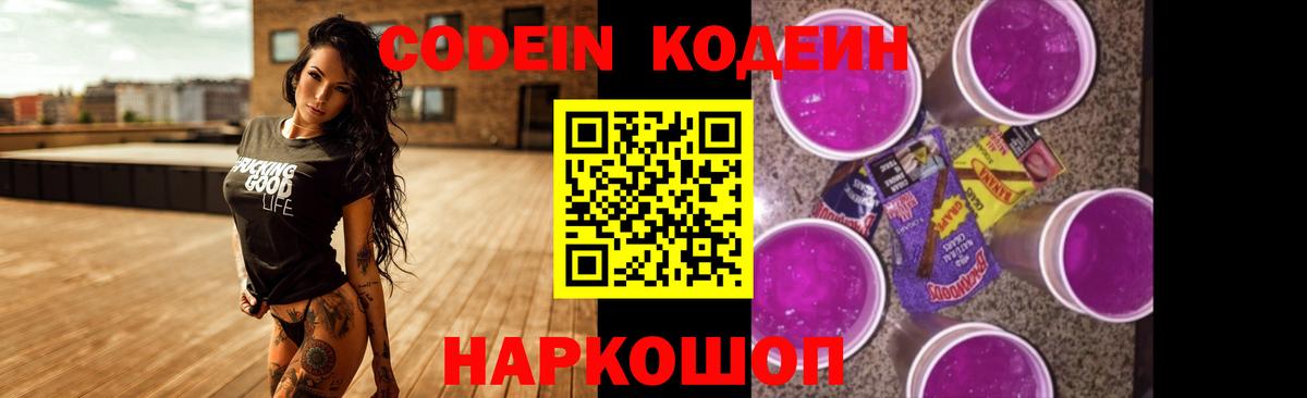 Кодеиновый сироп Lean Purple Drank  Вход с VPN  Кодеиновый сироп Lean напиток Lean (лин)  Светлоград 