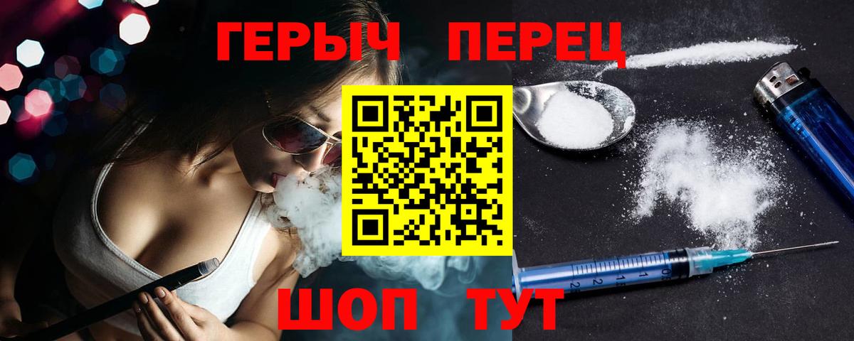 Героин Heroin  Вход с VPN  ГЕРОИН  Светлоград 