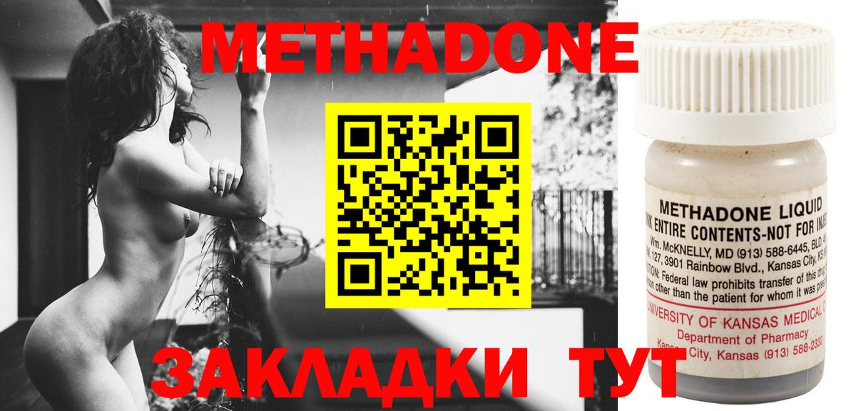 МЕТАДОН кристалл  Вход с VPN  Светлоград 