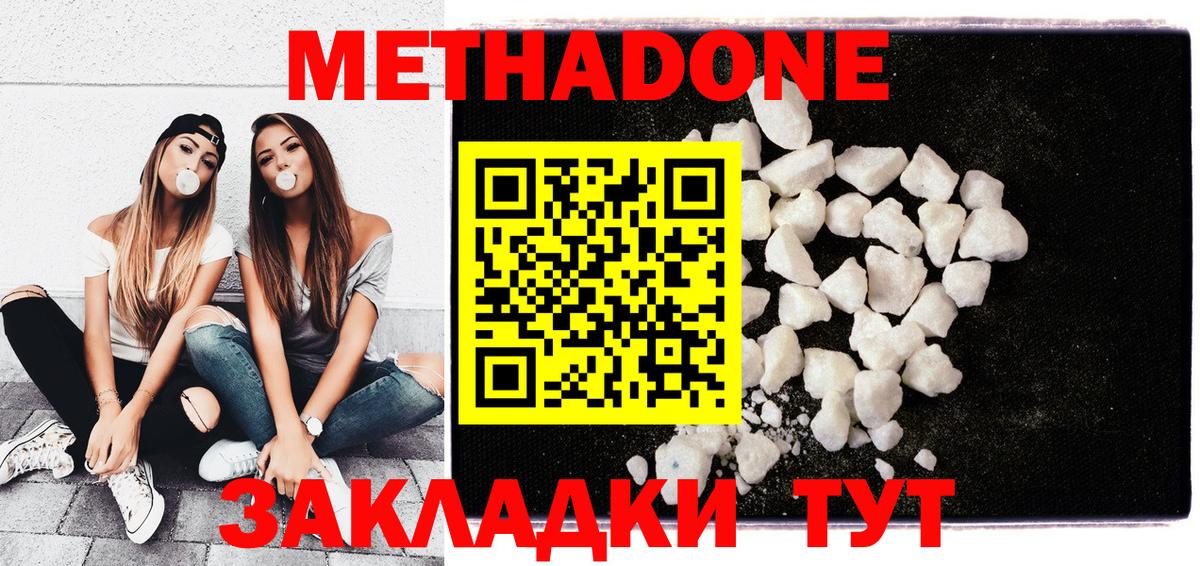 МЕТАДОН VHQ Светлоград