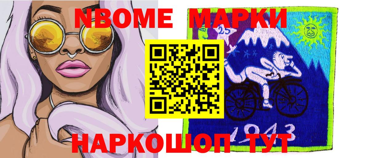 Светлоград  Марки N-bome 1,8мг  Наркотические марки  Марки N-bome 1,8мг  Вход с VPN 